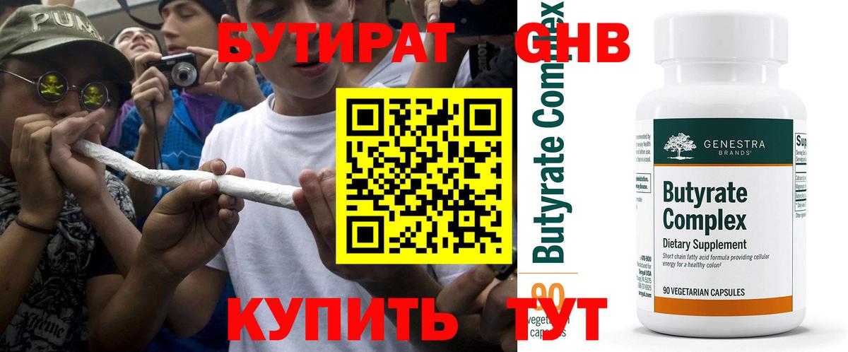 Бутират буратино Азнакаево