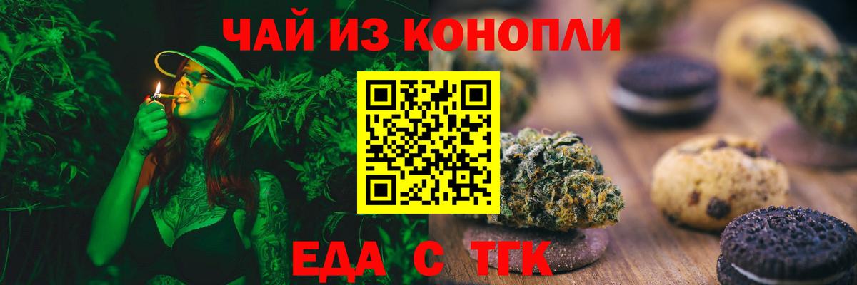 Азнакаево  Печенье с ТГК конопля  Вход с VPN 