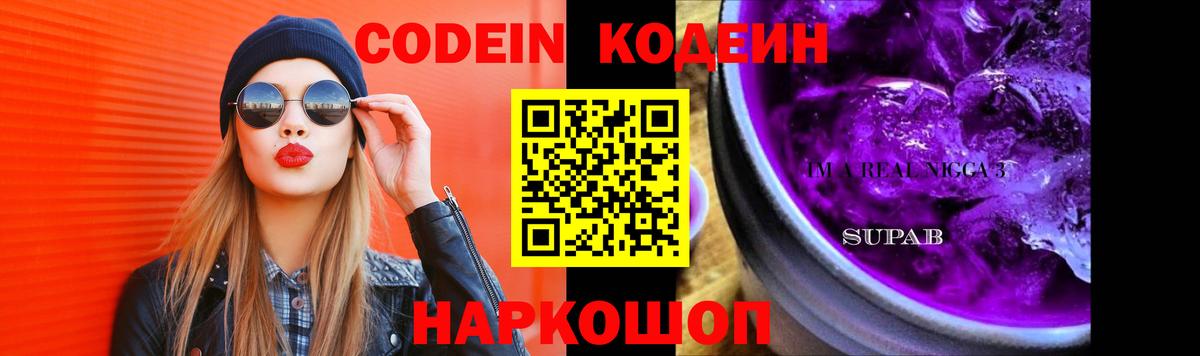 Азнакаево  Кодеиновый сироп Lean Purple Drank  Кодеин напиток Lean (лин)  Вход с VPN 